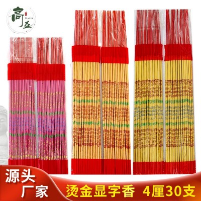 佛香批发 烫金显字礼佛香寺庙家用金香财神香拜神竹签香 厂家直销 400件图2