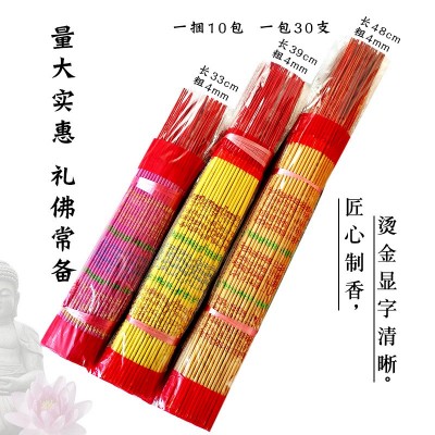佛香批发 烫金显字礼佛香寺庙家用金香财神香拜神竹签香 厂家直销 400件图3