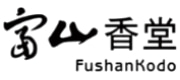 富山香堂FushanKodo