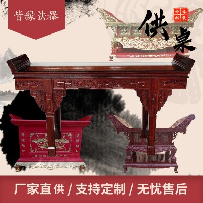 元宝桌 厂家批发大型寺庙法物木质供台 佛桌佛堂实木供桌案桌图3