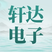 泉州市轩达电子商务有限公司