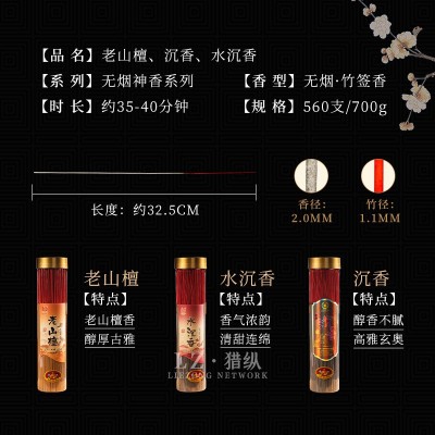 兴隆竹签香沉香老檀香无烟室内居家礼佛用香寺庙祈福拜拜香批发图3