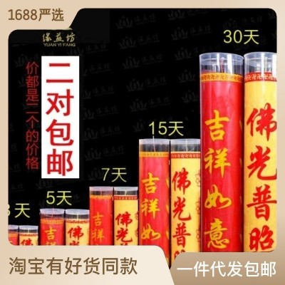 缘益坊7天酥油斗烛20款各种样字有愿求平安普照供佛蜡烛吉 祥七天图4