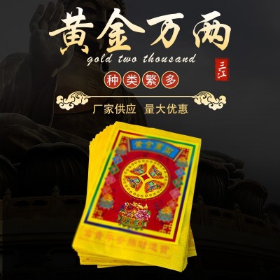 厂家供应祭拜精品打纸 双色印刷烧纸 黄金万两上香纸钱 殡葬祭拜