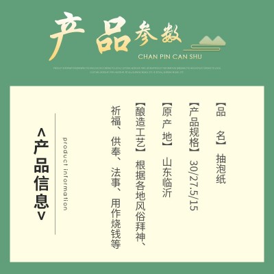 批发上香祭拜精品打纸 双色印刷纸 压泡纸抽泡纸 殡葬祭拜黄纸图4