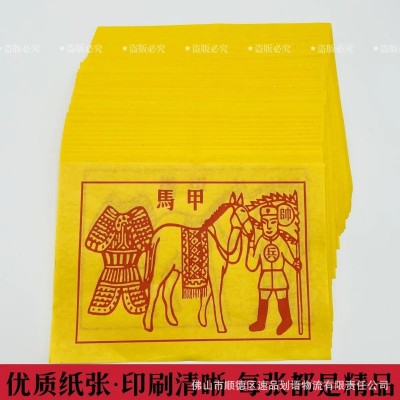 马甲甲马 茅桥纸900张 烧纸甲马用品纸马黄纸烧纸纸钱工厂批发图2