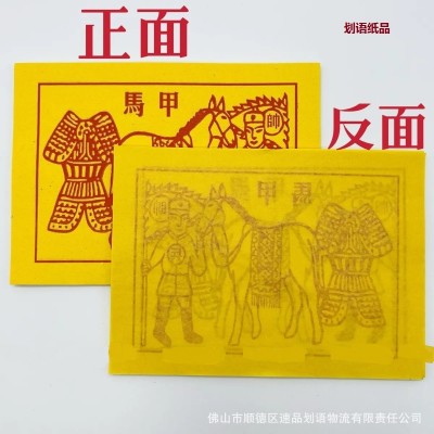 马甲甲马 茅桥纸900张 烧纸甲马用品纸马黄纸烧纸纸钱工厂批发图3