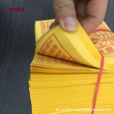 玉皇钱 900张 玉皇钱纸灵宝钱卷玉皇通宝布施黄纸批发图3