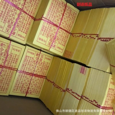 玉皇钱 900张 玉皇钱纸灵宝钱卷玉皇通宝布施黄纸批发图4