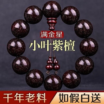 满仿星血檀紫檀手串男2.0佛珠檀香木手链女108颗檀木念珠饰品图2