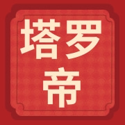 深圳市宝安区石岩塔罗帝灯饰厂