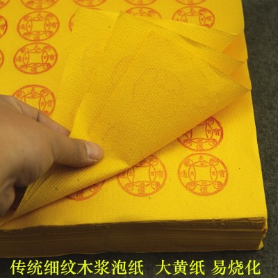 大黄纸 通天币 天道通宝纸钱祖先万贯金钱烧传统细纹泡纸殡葬纸品 2件图4