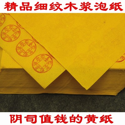 大黄纸 通天币 天道通宝纸钱祖先万贯金钱烧传统细纹泡纸殡葬纸品 2件图3