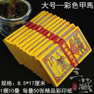 环保纸 彩色大号甲马 台湾拜拜金纸 黄纸 工艺纸品 约500张/捆图2