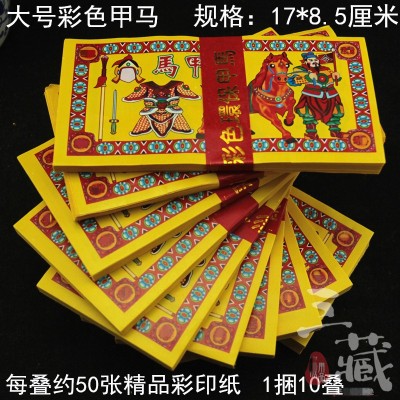 环保纸 彩色大号甲马 台湾拜拜金纸 黄纸 工艺纸品 约500张/捆