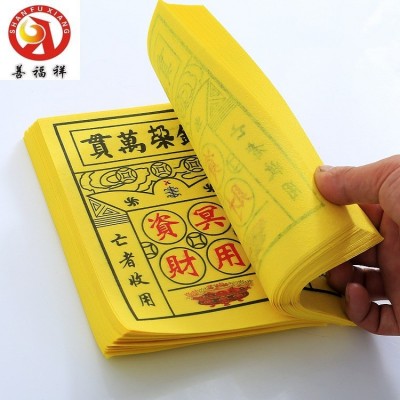 黄纸祭祀 钱垛万贯 冥府阴间冥币纸钱 2件图4