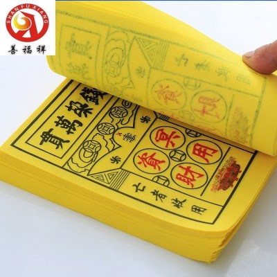 黄纸祭祀 钱垛万贯 冥府阴间冥币纸钱 2件图5