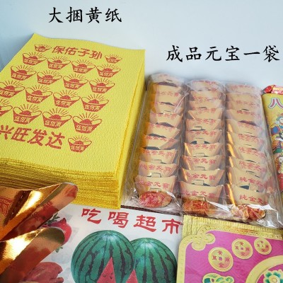 厂家批发祭祀用品祭祖全套烧纸黄纸元宝金条纸钱上坟扫墓清明套餐 2套图2