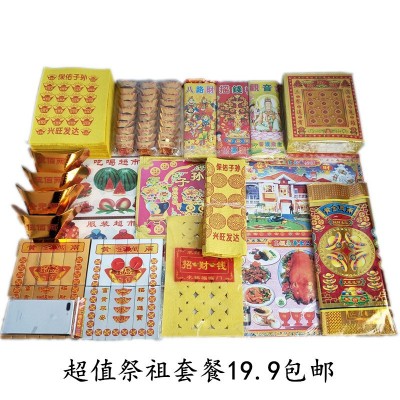 厂家批发祭祀用品祭祖全套烧纸黄纸元宝金条纸钱上坟扫墓清明套餐 2套