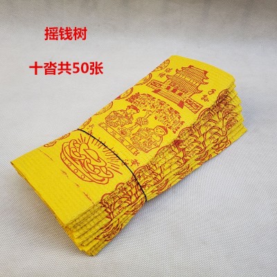 批发祭祀黄泡纸烧纸清明火纸万贯元宝纸钱上坟祭祖用黄纸冥纸冥币 2捆图2