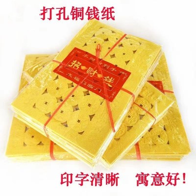 打眼钱祭祀烧纸上坟用品黄色打孔铜钱纸皱纹麻纹打眼纸冥币纸祭祀 20个图2