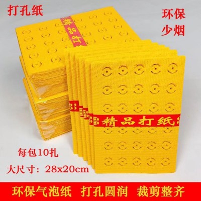 打孔纸铜钱纸烧纸黄泡纸打眼钱老式黄纸老款中元清明节祭祀用品 2套图3