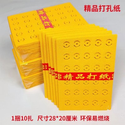 打孔纸铜钱纸烧纸黄泡纸打眼钱老式黄纸老款中元清明节祭祀用品 2套图2