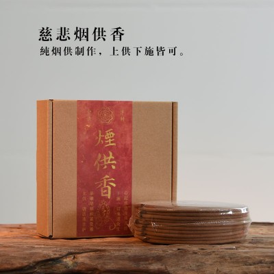 24小时甘露盘香 烟供食子施食盘香 礼佛香供佛香药供食子盘香直图4