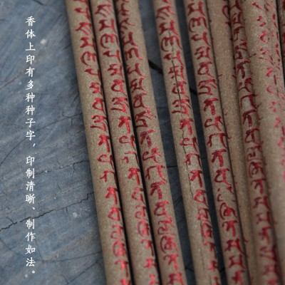 种子字甘露香祈福心香 寺庙贡香烟供药供食子香竹签香财神供佛香图3