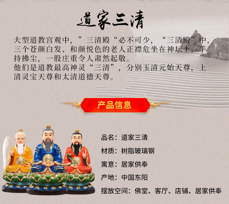道家三清合1_02.jpg