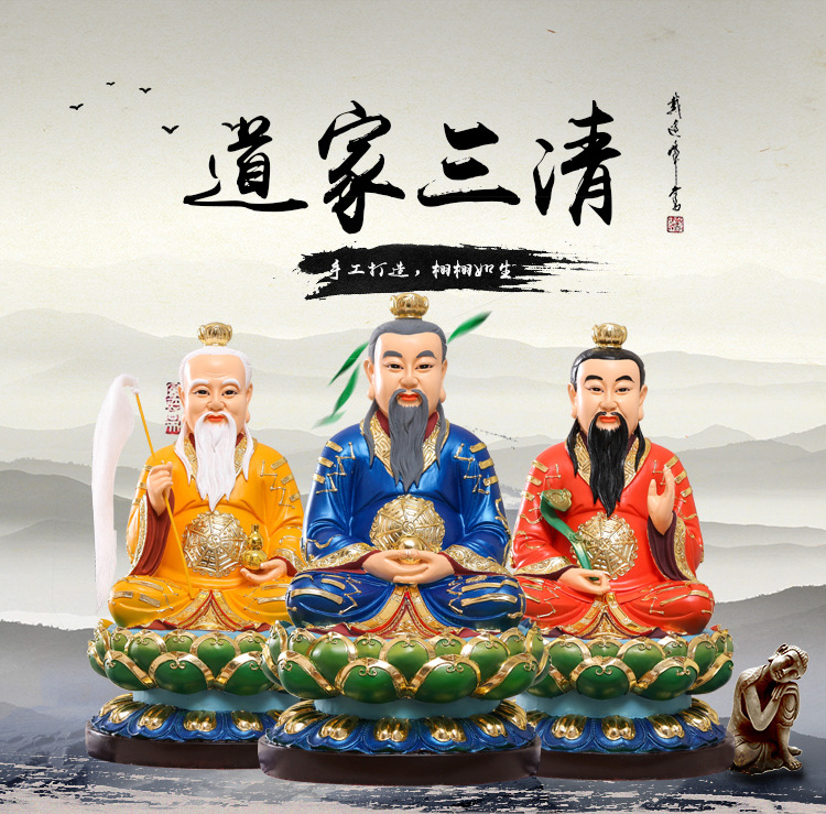 道家三清合1_01.jpg