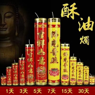 自在园酥油斗烛一天三天七天十五天三十天六十天斗烛系列整箱批发