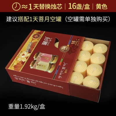 自在园酥油菩月食品级酥油块一天三天七天斗烛酥油灯壳一箱送一对