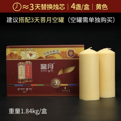 自在园酥油菩月食品级酥油块一天三天七天斗烛酥油灯壳一箱送一对图3