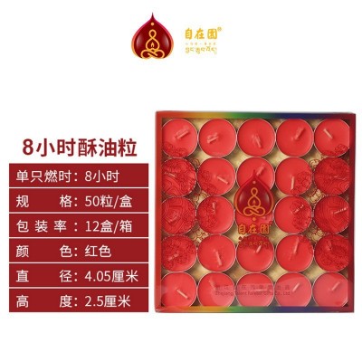 自在园纯植物100颗4小时8小时12小时酥油宗教批发用品长明供灯图5