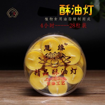 慧缘酥油灯28粒装4小时无烟供灯 佛灯 酥油蜡烛 纯植物油图3
