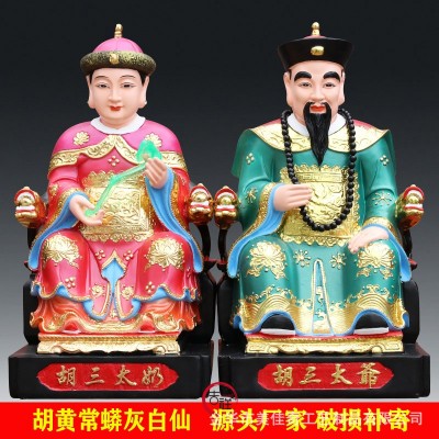 12寸胡三太爷胡三太奶彩绘东北四大家族胡黄常蟒太爷太奶家用供奉