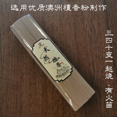 古城保定皇封香业天然澳洲檀香线香无烟香熏香一斤装厂家直销图2
