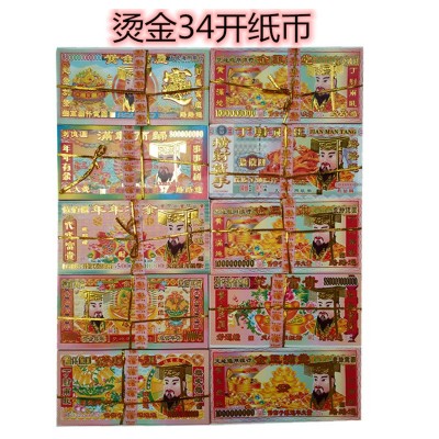 烫金纸币34开清明节上坟扫墓祭奠用品广州纸币大尺寸金元宝黄纸图4