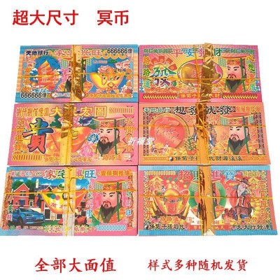 清明祭祀大尺寸大面值冥币纸币烧纸冥币纸钱上坟阴票金条元宝殡葬图4