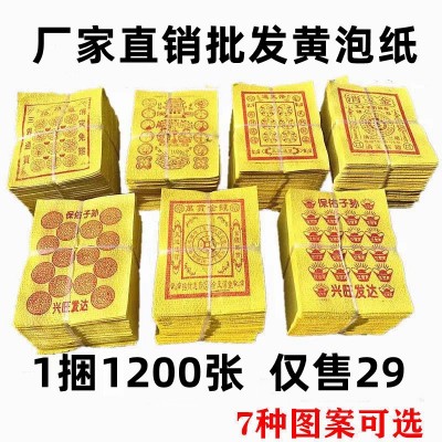 大捆黄泡纸烧纸冥币纸钱金条元宝清明上坟五七寒衣节祭祀用品图3