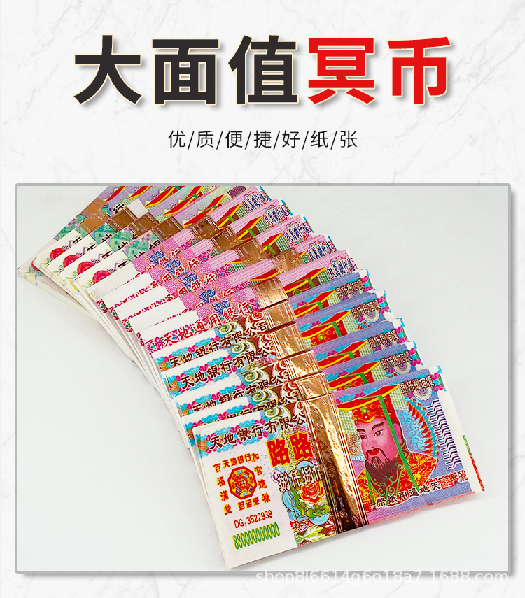 冥币_01.jpg