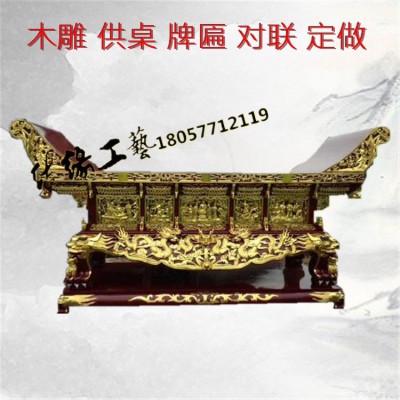 供桌佛龛供柜神台神台柜供桌条案佛桌供台供柜实木雕刻寺庙供桌图2