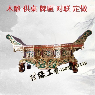 供桌佛龛供柜神台神台柜供桌条案佛桌供台供柜实木雕刻寺庙供桌图3