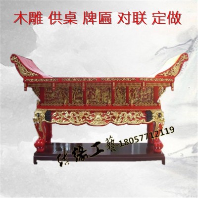 供桌佛龛供柜神台神台柜供桌条案佛桌供台供柜实木雕刻寺庙供桌图5