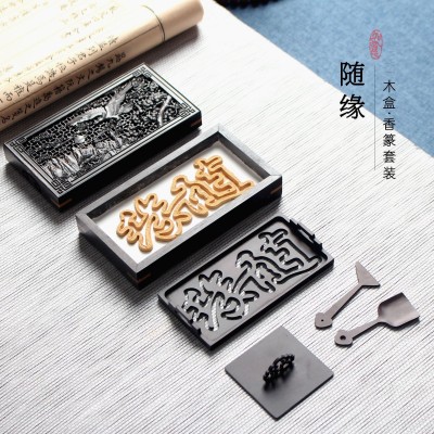 随缘篆香套装紫光檀长方形香炉篆模香篆工具香道入门一体炉家用图2