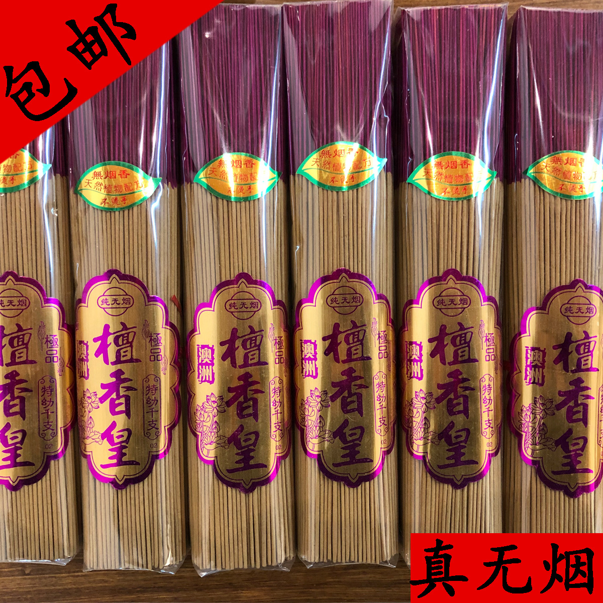 包邮
