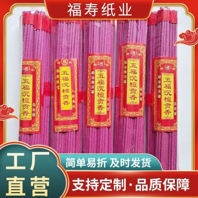 成捆七彩香寺庙贡香整箱厂家批发五福沉檀贡香祭祀用品大捆祭祀图2