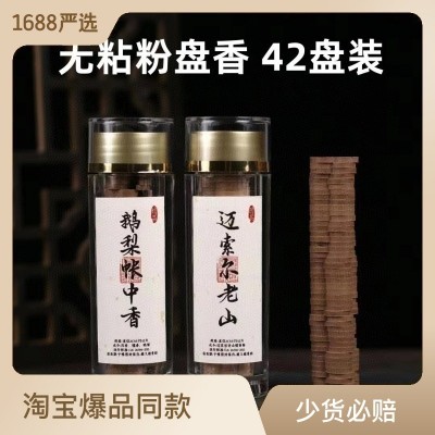 【抖音爆品】小祥云盘香无粘香42盘鹅梨帐中香博山小香炉老山檀香