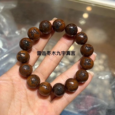 雷击枣木手串1.2雕刻讳字天经密符手持佛珠文玩念珠手链配饰把件图3